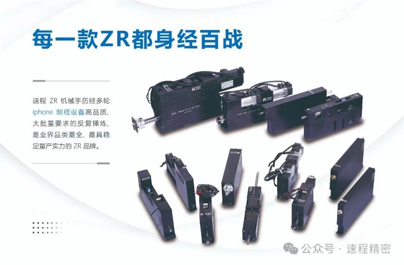 速程精密ZR軸技術(shù)革新，引領(lǐng)工業(yè)自動(dòng)化格局重塑